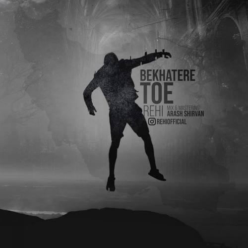 رهی بخاطر توئه